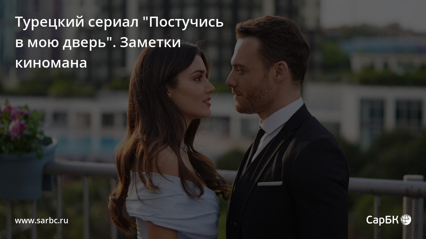 Турецкий сериал 