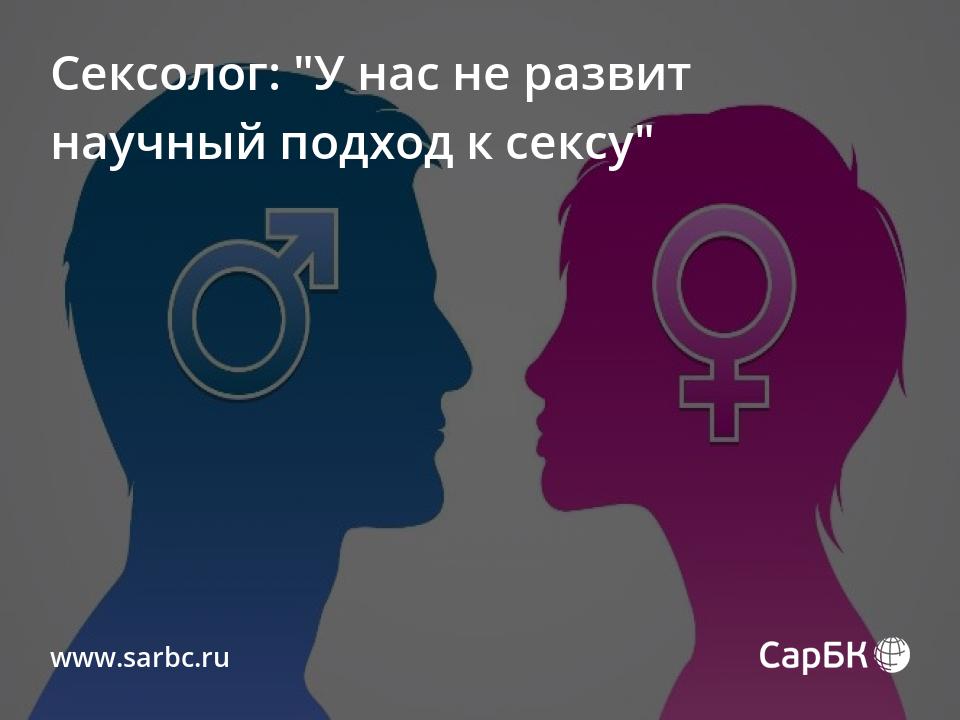 Обучение сексологии онлайн - сексология для психологов обучение в Москве