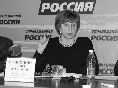 Зинаида Самсонова: "Облагать граждан поборами в кризис - это преступление"