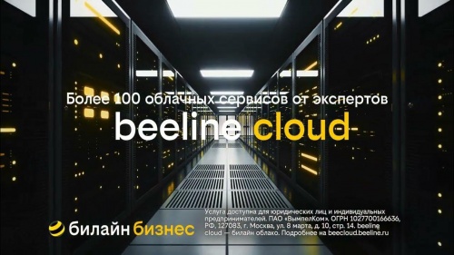 Beeline cloud подвел итоги первой половины 2023 года