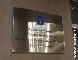 УФССП: администрация Фрунзенского района освободила помещения