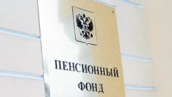 ПФР: пугачевские учреждения не платят страховые взносы с 2013 года