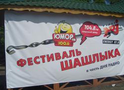 В Саратове на Кумысной поляне пройдет фестиваль шашлыка