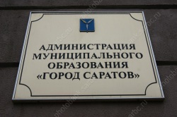 Счетная палата: Саратов не исполнил план по доходам