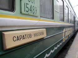 Поезд будет ехать до Москвы на 15 мин. меньше