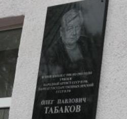 На школе установлена мемориальная доска Олегу Табакову