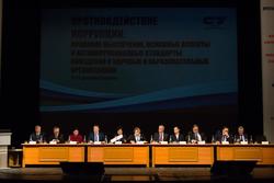 В Саратове проходит конференция по противодействию коррупции