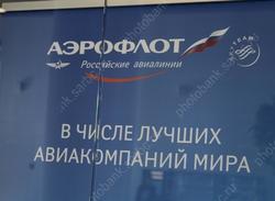 "Аэрофлот" сократил количество саратовских рейсов в 2 раза