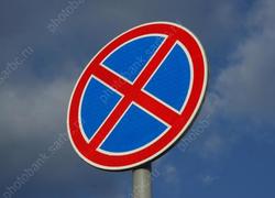 Власти города повесят запрещающие знаки еще на 12 участках улиц