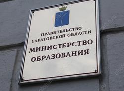 Шесть школ Саратова частично ушли на "дистанционку"