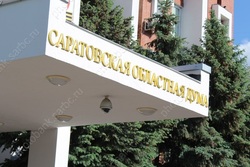 Предложены кандидаты на звание "Почетный гражданин Саратовской области"
