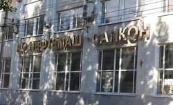 Компанию оштрафовали на полмиллиона за подкуп начальника отдела "Нефтемаш-САПКОН"
