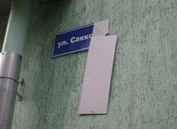 В Саратове готовятся к переименованию улицы Сакко и Ванцетти