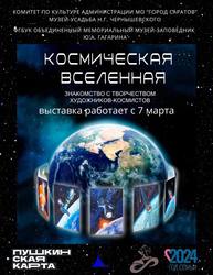 В музее представят картины космонавта Алексея Леонова