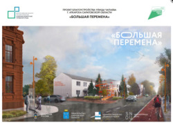 В Аткарске освоят 134 млн на благоустройство улицы и площади