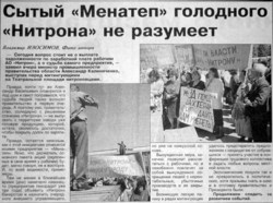 Времена. В России создан первый банк, бастуют рабочие Нитрона