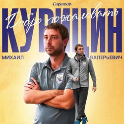В КПФ "Саратов" в конце сезона сменили главного тренера