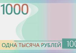 Началось голосование за символы для купюры 1000 рублей