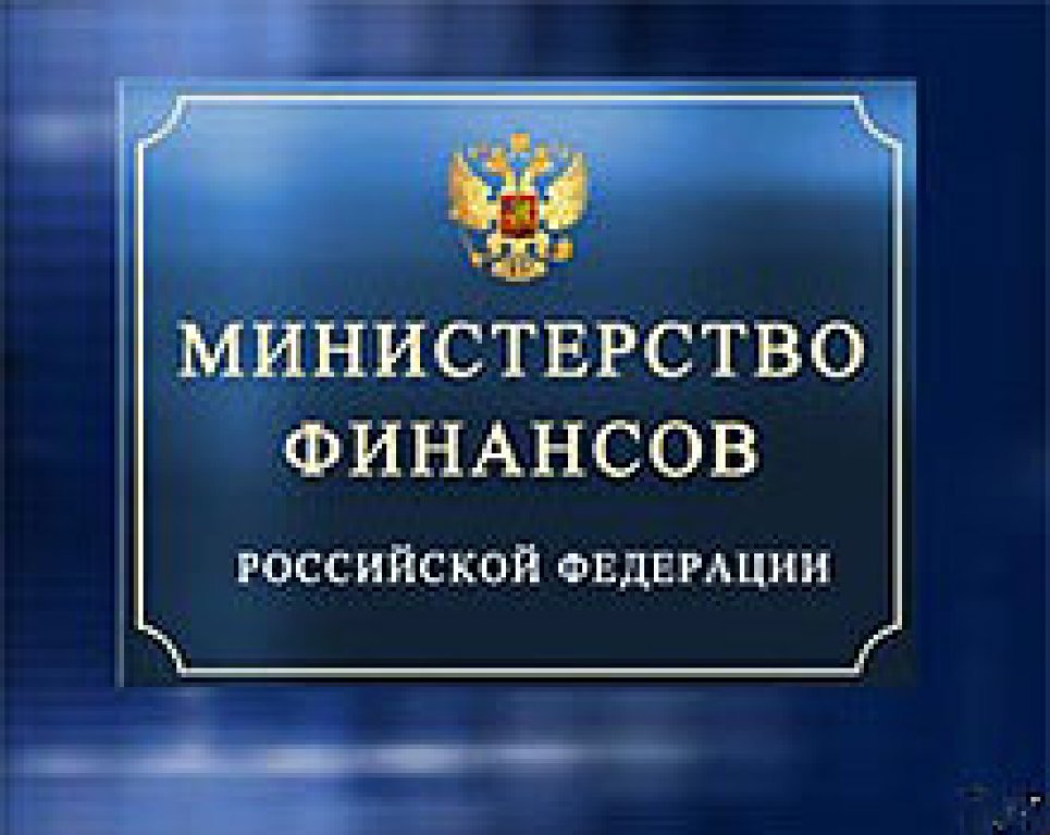 Минфин картинки для презентации