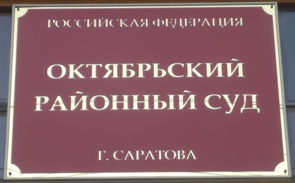 Мичурина 85 саратов суд карта