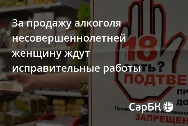 Продали Алкоголь Несовершеннолетнему И Закрыли Магазин