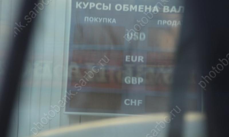 Очередной запрет в России: уличные табло с курсами валют теперь вне закона