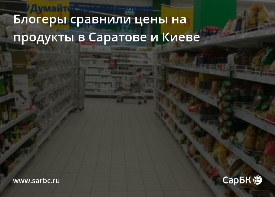 Магазины Низких Цен В Саратове