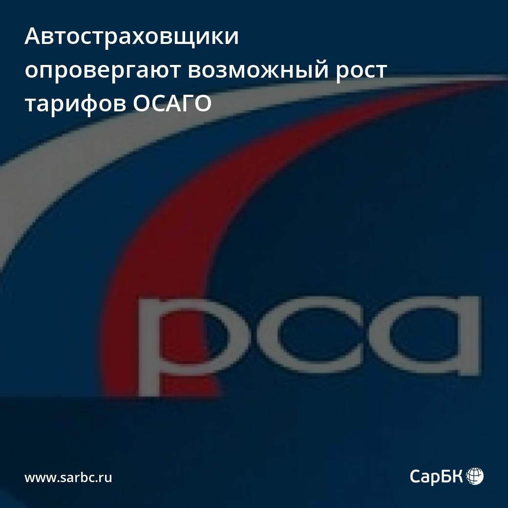 Союз Автостраховщиков России Официальный Сайт Осаго