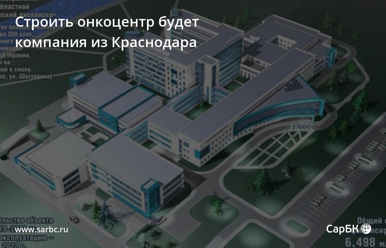 Онкологический центр в Краснодаре проект
