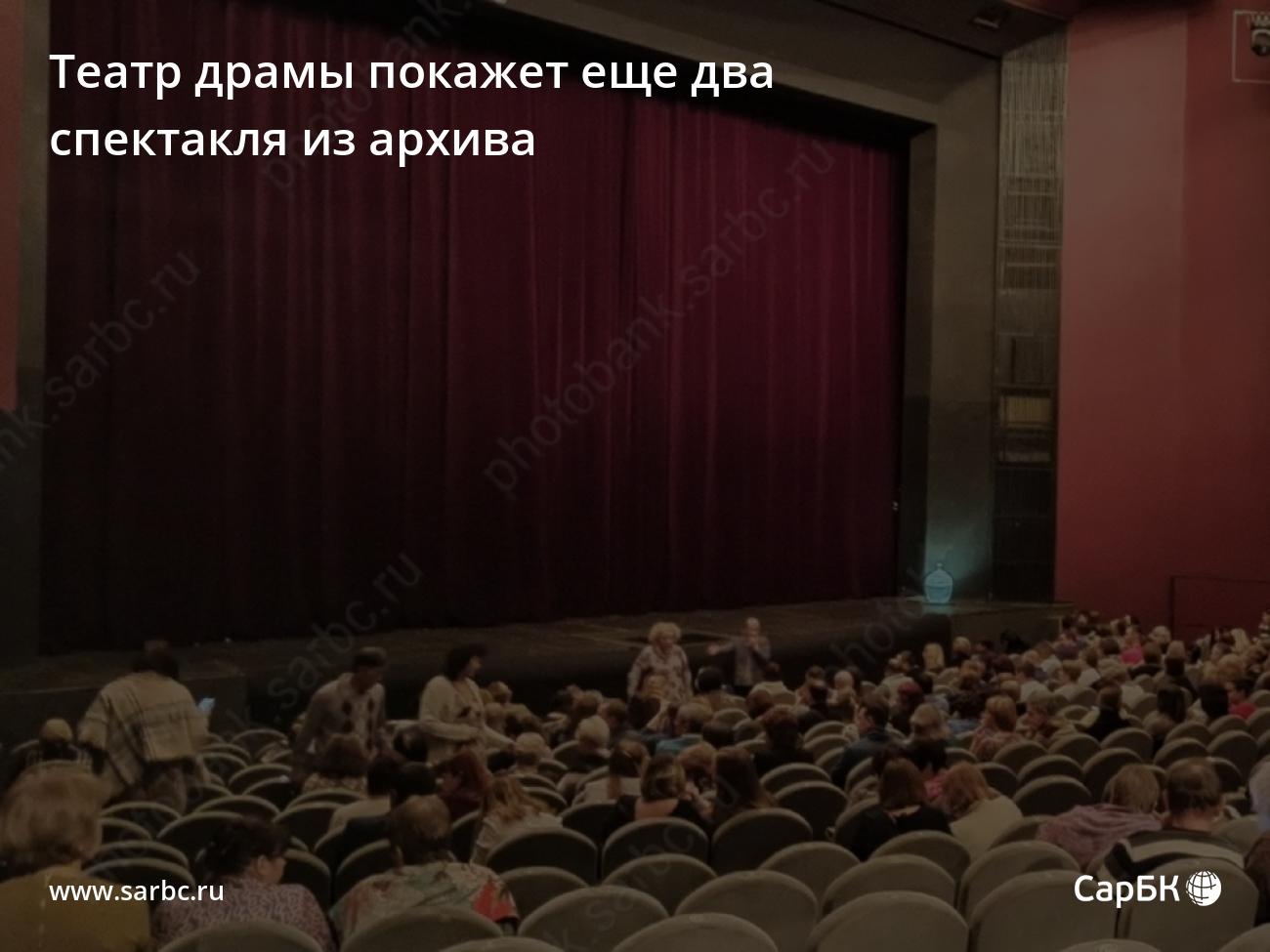 Театр драмы Саратов зал
