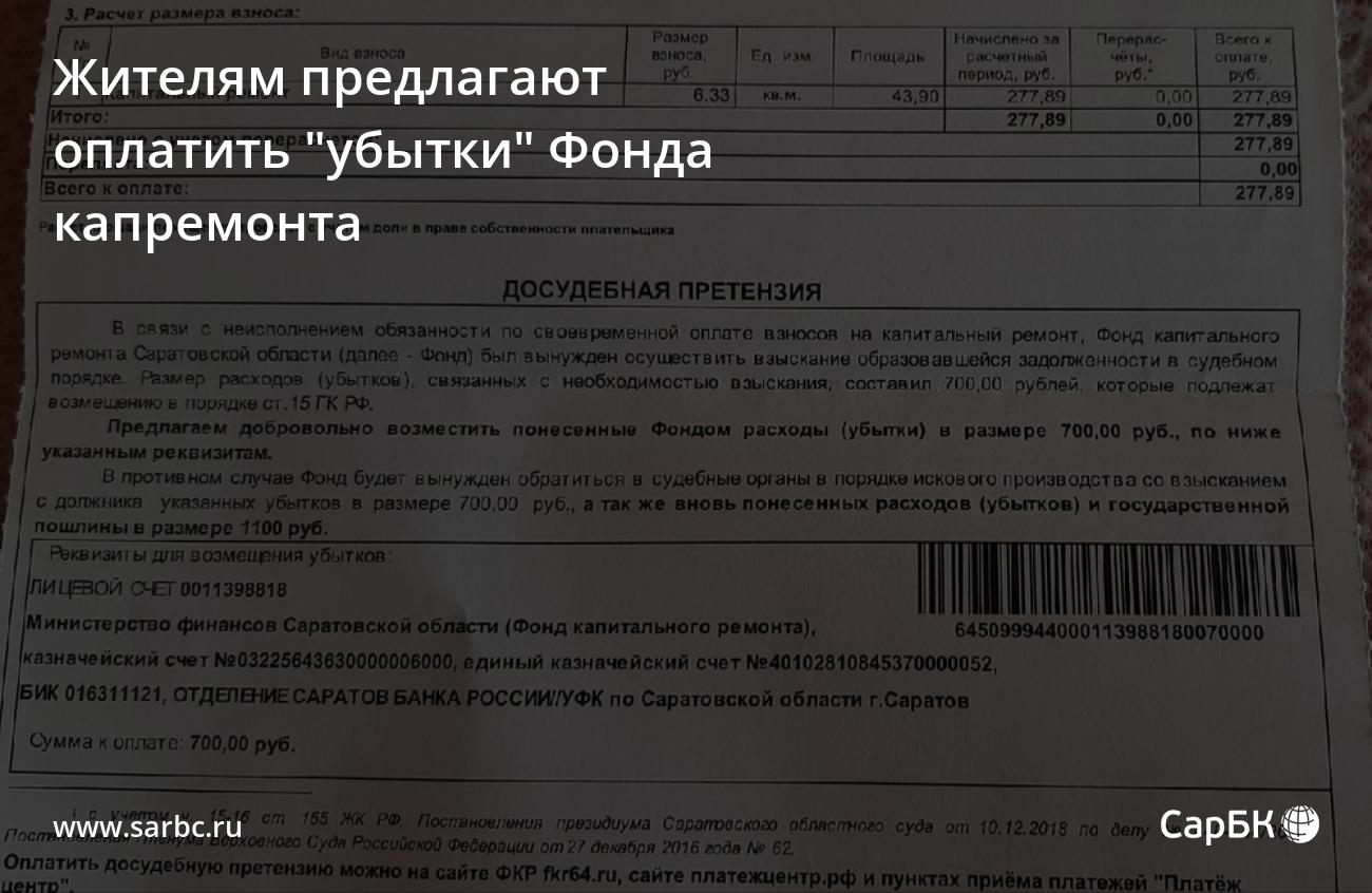 Саратовцам предлагают оплатить 