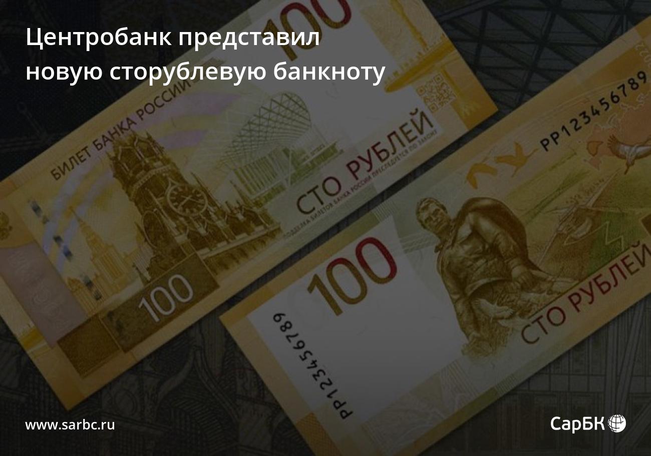 новые 100 рублевые купюры 2023 года фото
