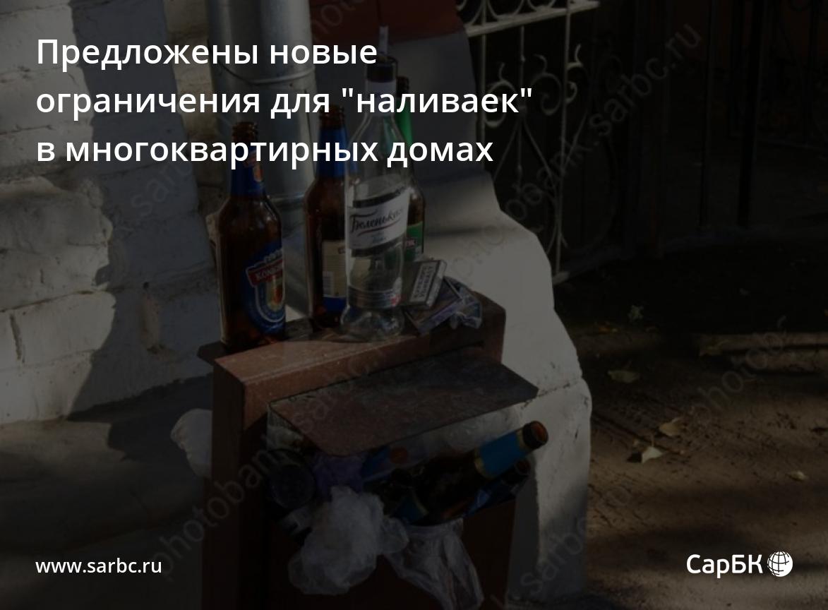 В Саратове предложены новые запреты для 