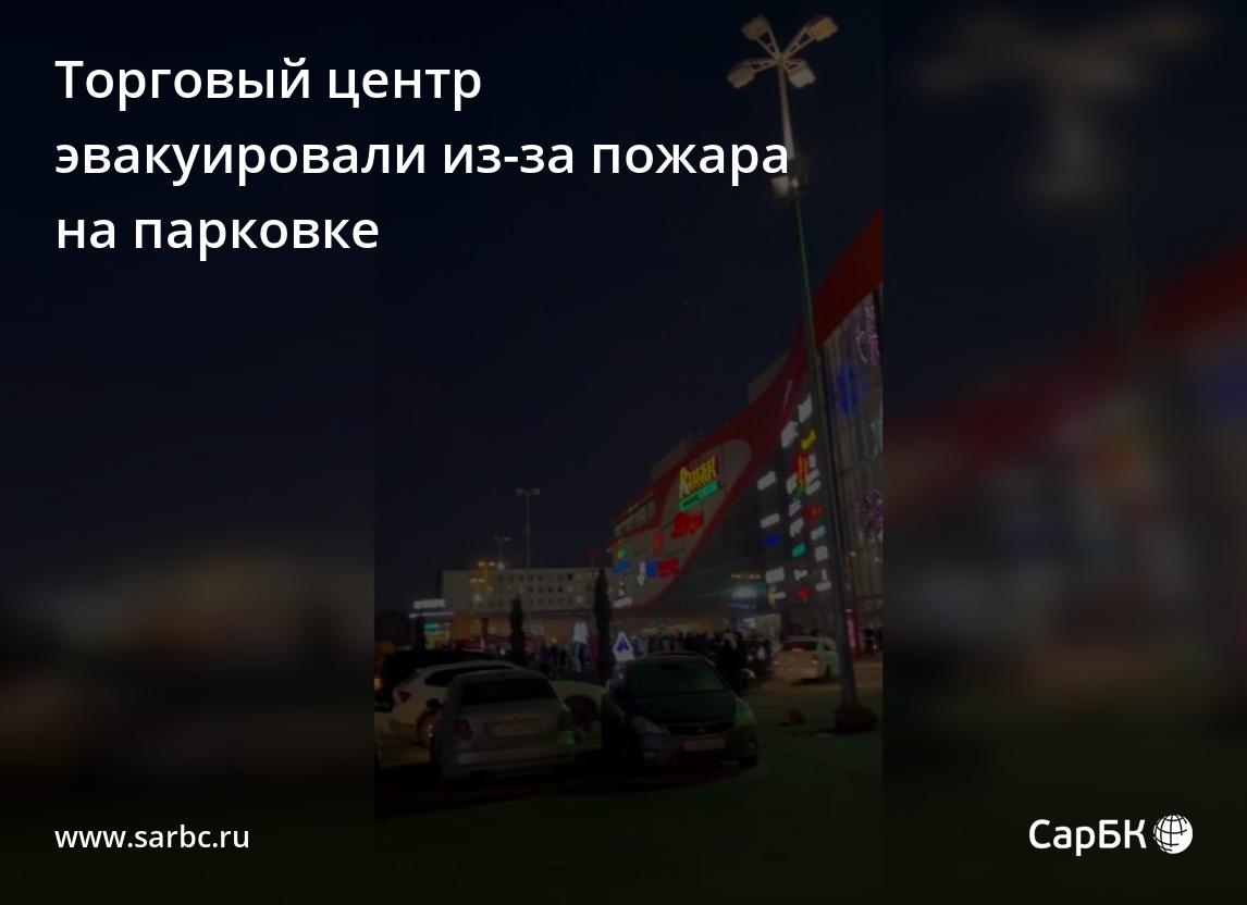 В Саратове 