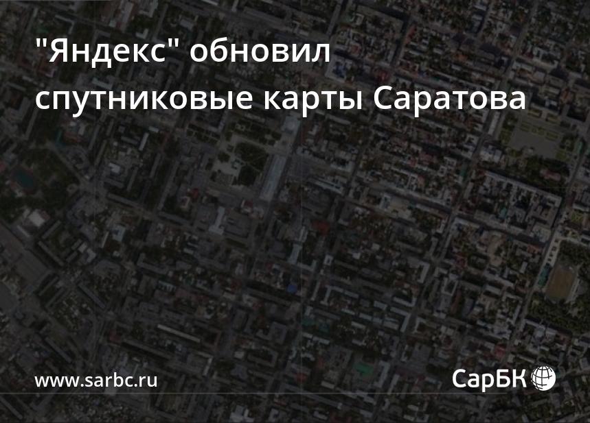 Спутниковая карта саратова