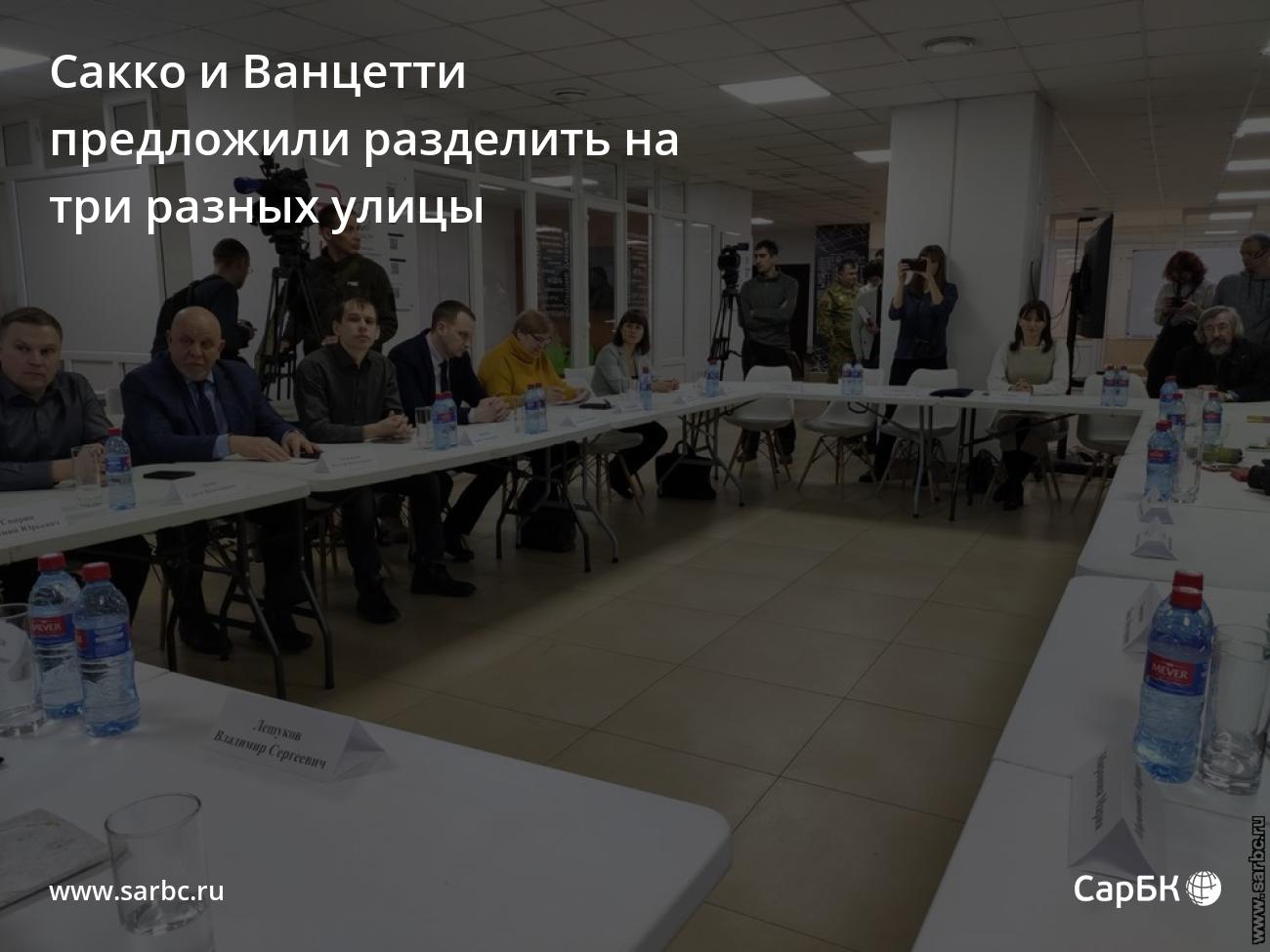 В Саратове Сакко и Ванцетти предложили разделить на 3 разных улицы