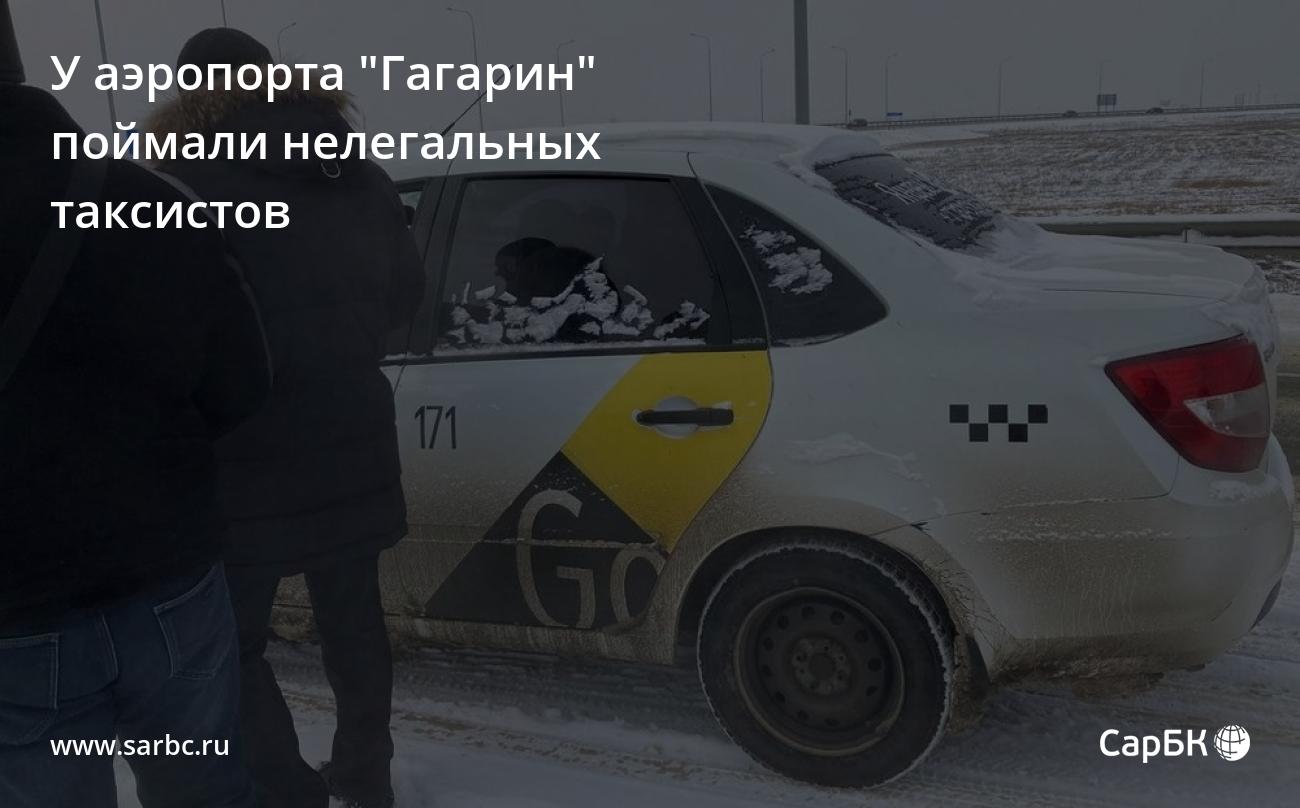 У аэропорта 