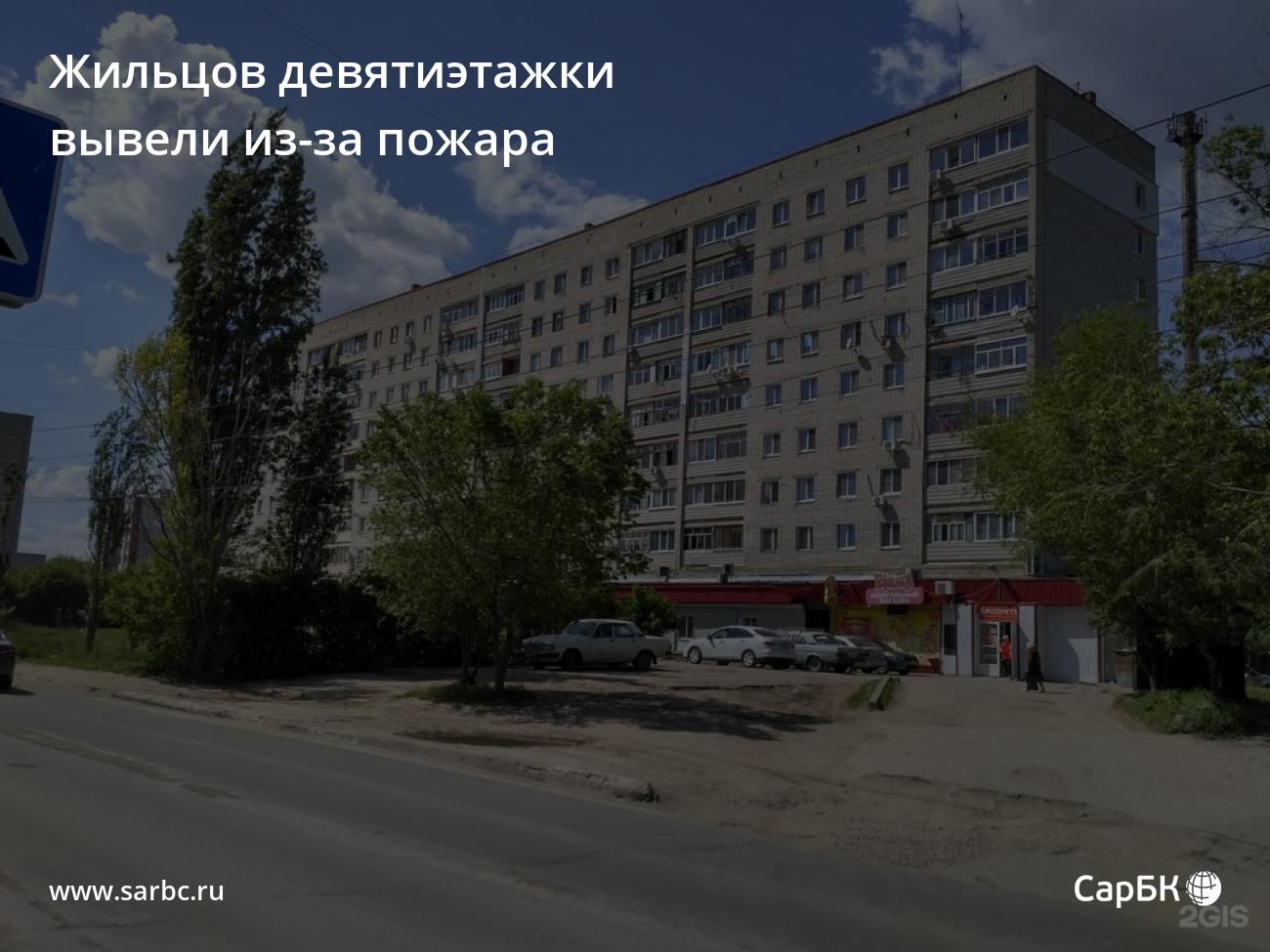 В Саратове жильцов девятиэтажки вывели из-за пожара