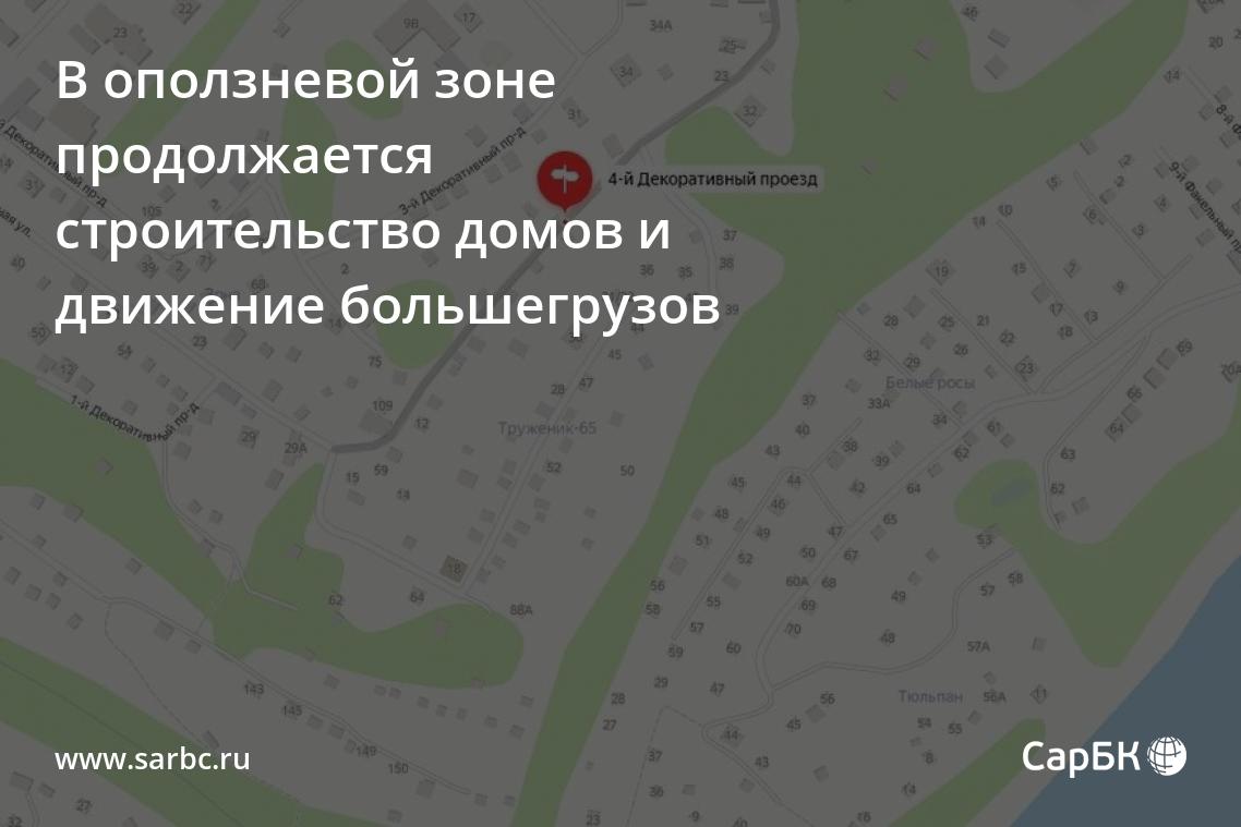 В оползневой зоне Саратова продолжается строительство домов