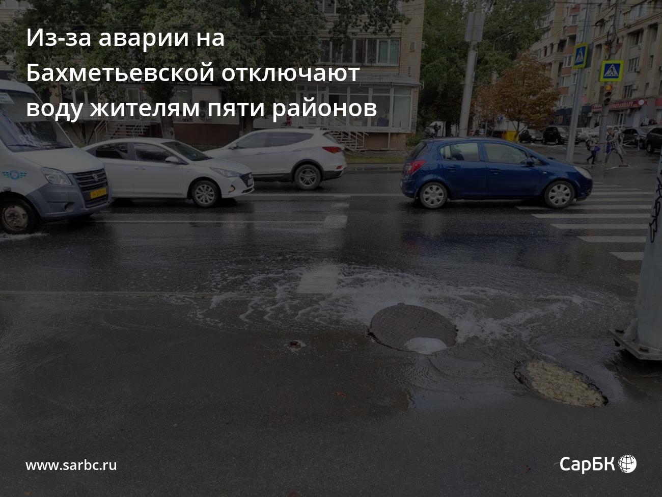 Из-за аварии на Бахметьевской отключают воду жителям пяти районов