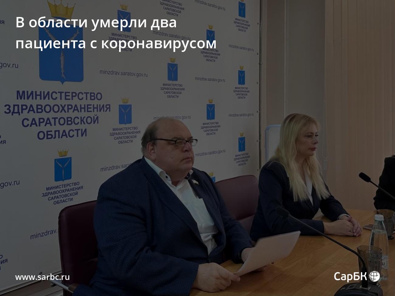 В Саратовской области умерли два пациента с коронавирусом