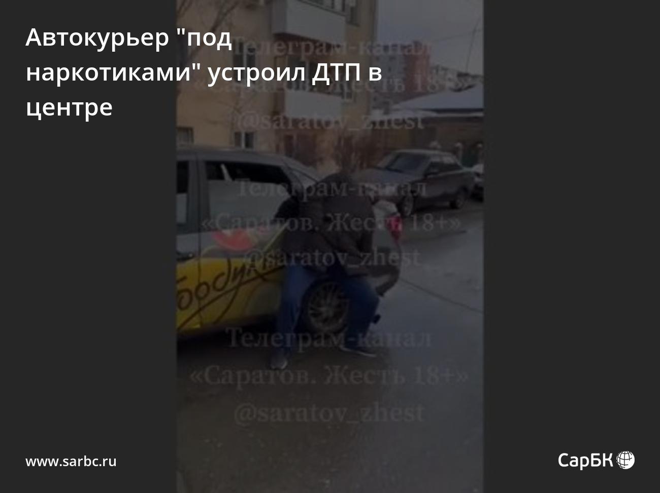 В центре Саратова автокурьер 