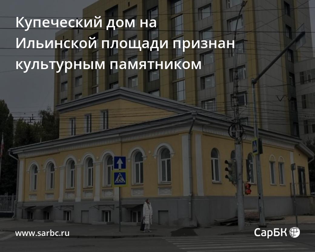 В Саратове появился еще один объект культурного наследия