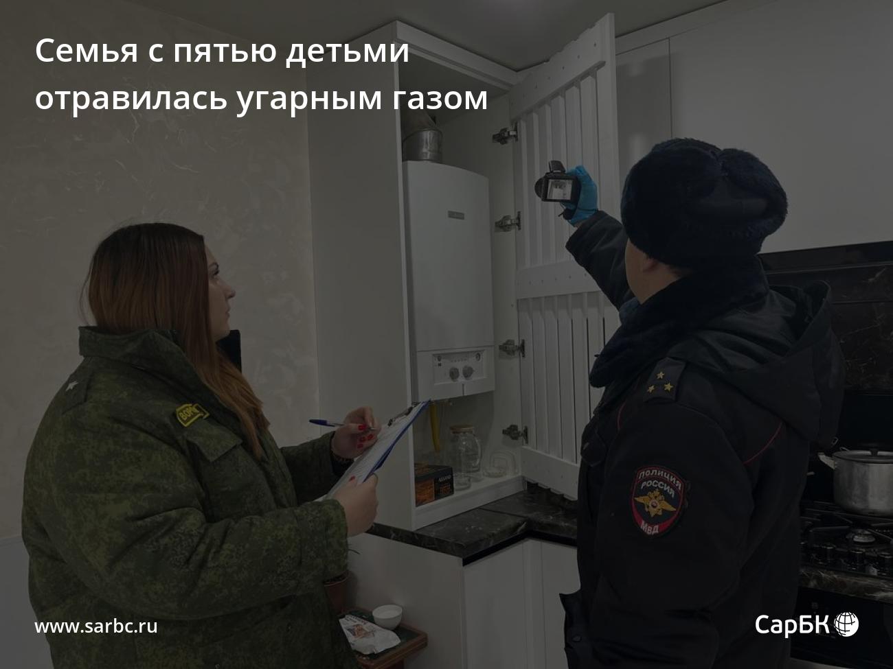 В Вольске семья с пятью детьми отравилась угарным газом