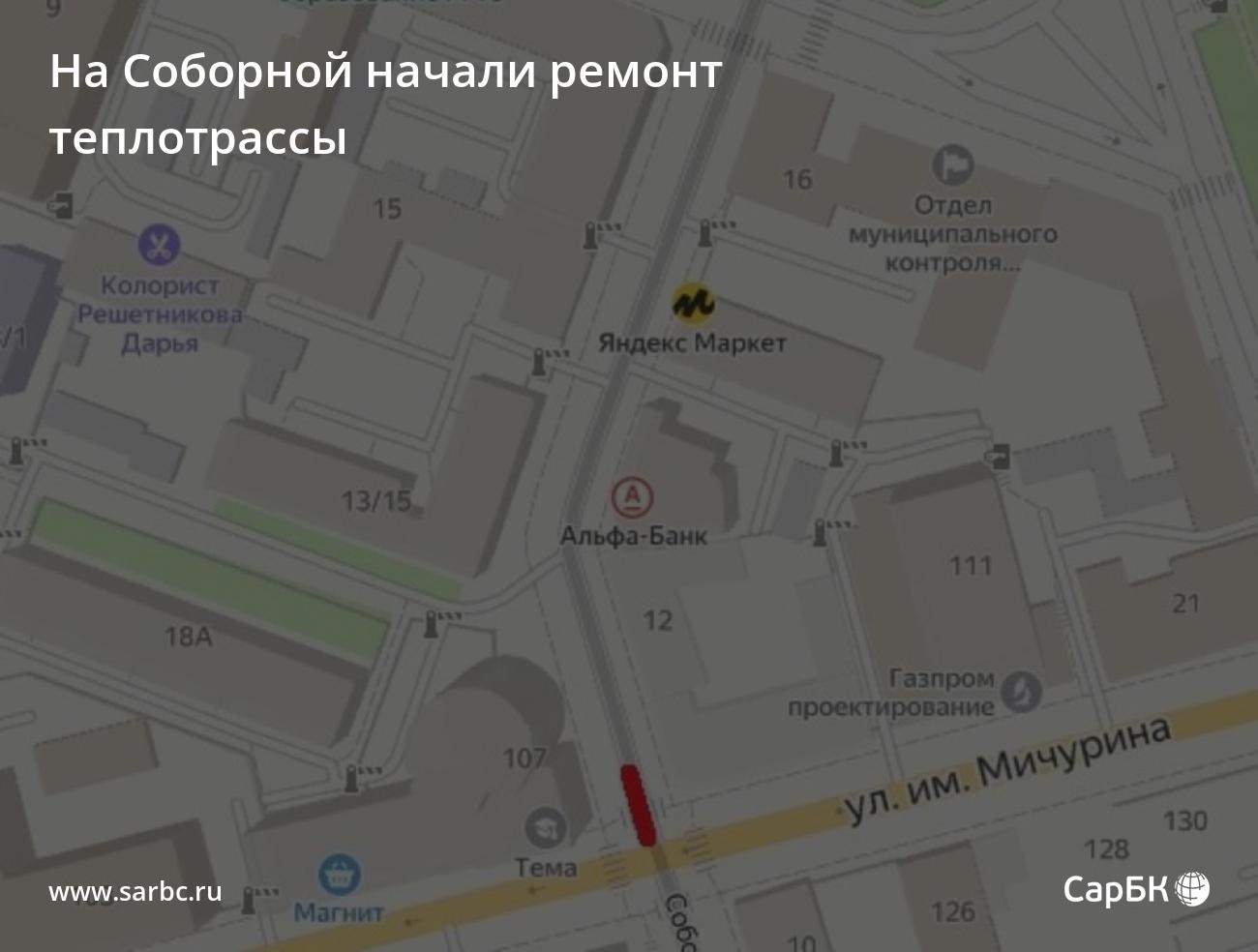 На улице Соборной в Саратове начали ремонт теплотрассы