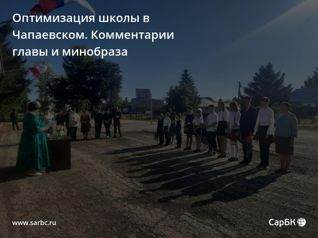 В поселке Чапаевский Пугачевского района не закроют начальную школу