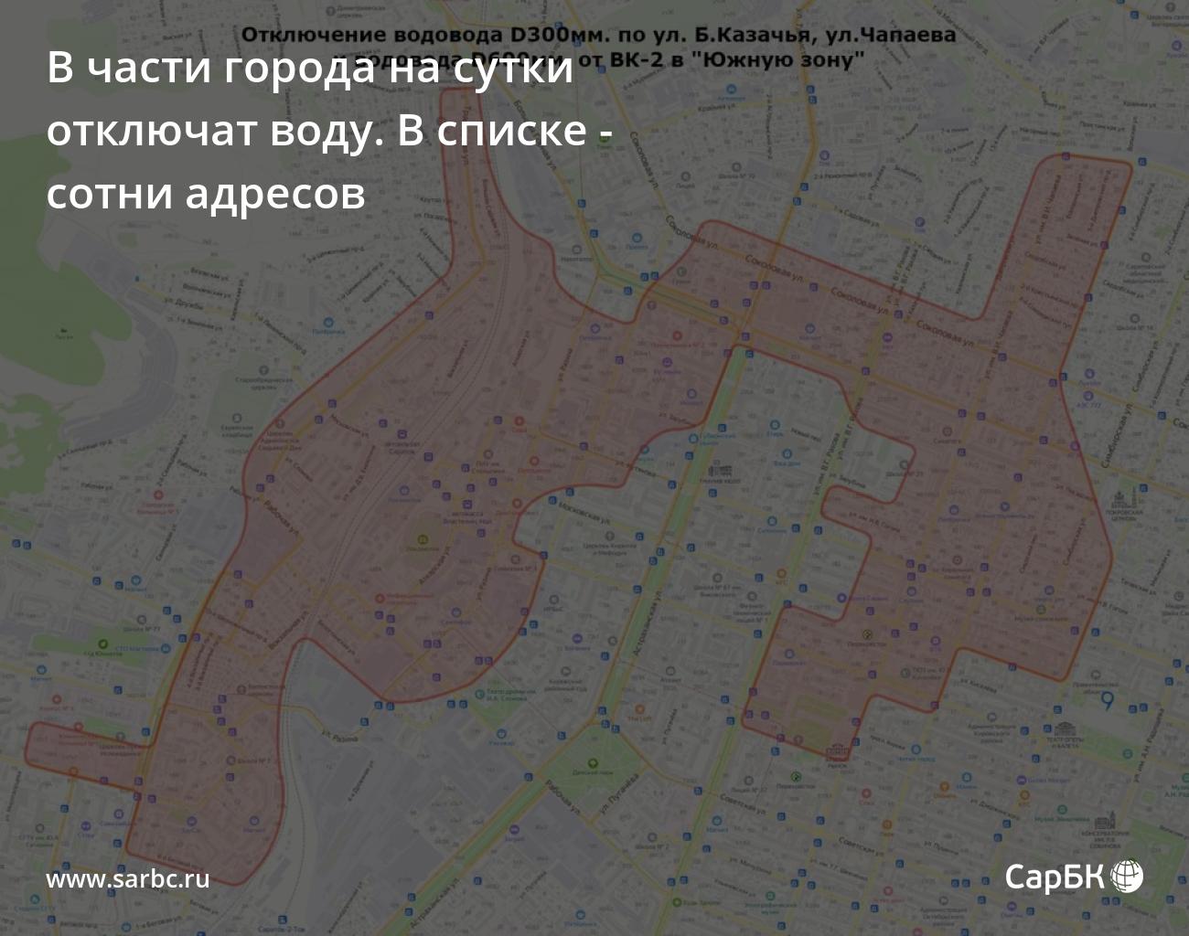 В части Саратова на сутки отключат воду. В списке - сотни адресов