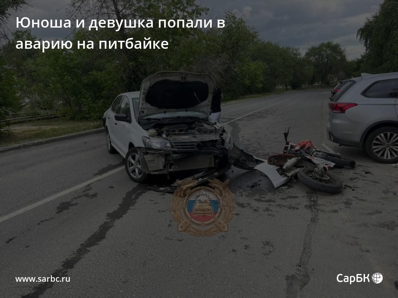 В Саратове юноша и девушка попали в аварию на питбайке