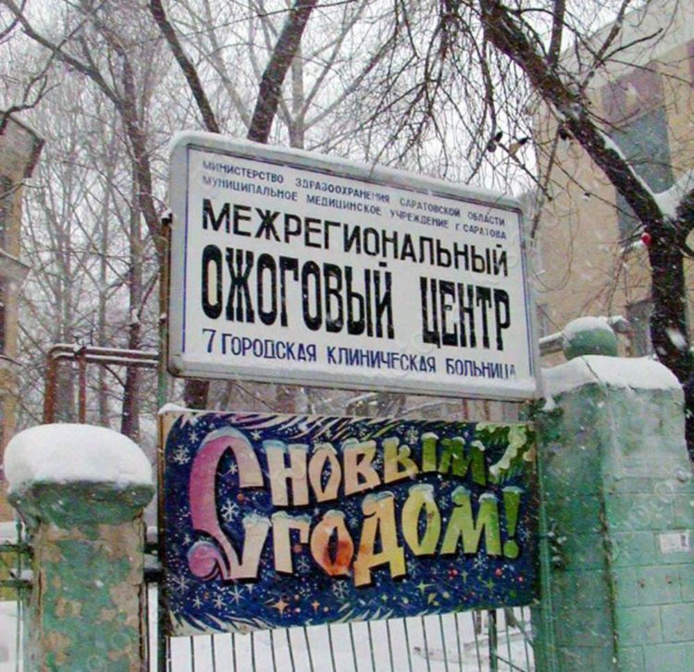 Времена. Капитуляция Порт-Артура, в Саратове появился ожоговый центр