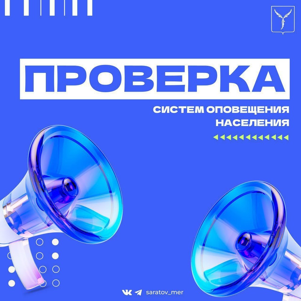 В Саратове планово включат сирены